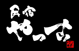 観光ビジネス 民宿弁当やっ古（やっこ）－三重県志摩市阿児町鵜方にある近鉄鵜方駅から徒歩5分。観光で志摩スペイン村やビジネスの拠点に最適な宿です。